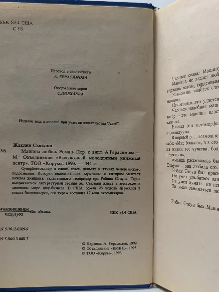 Машина любви