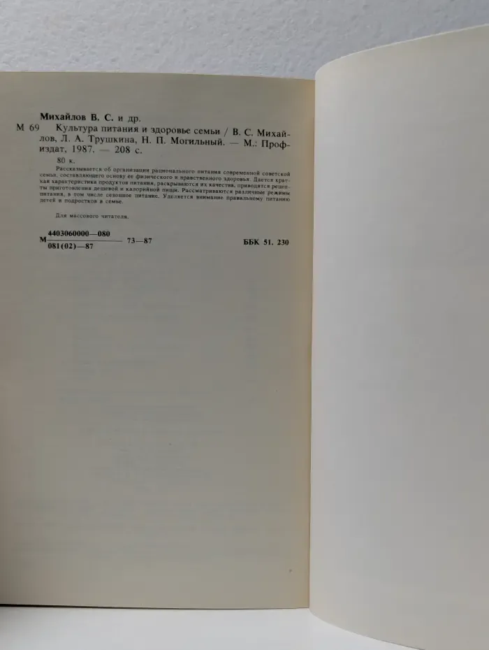 Культура питания и здоровье семьи