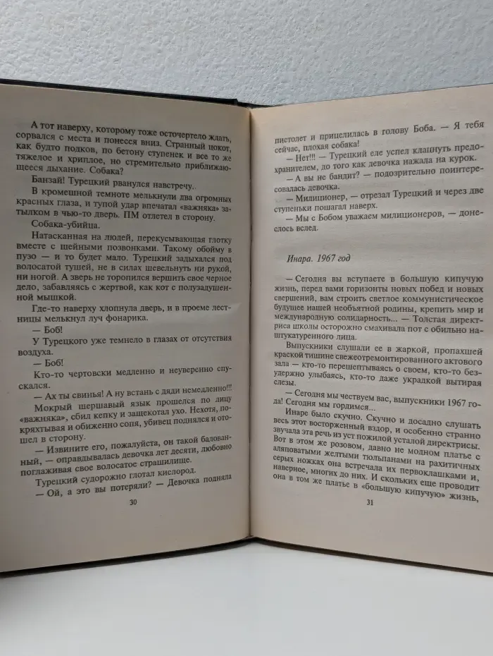 Марш Турецкого. Прокурор по вызову