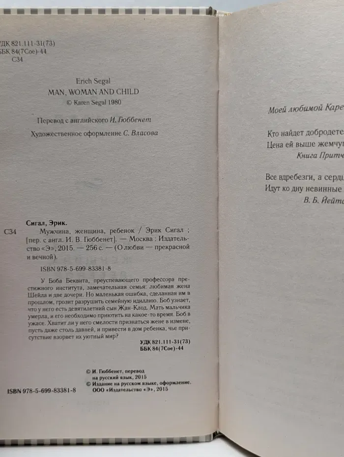 О любви - прекрасной и вечной. Мужчина, женщина, ребенок