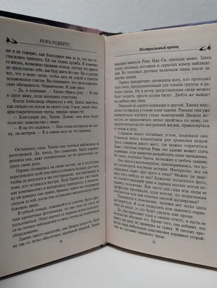 Romance. Неотразимый принц