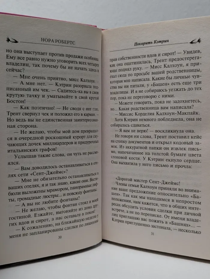 Покорить Кэтрин