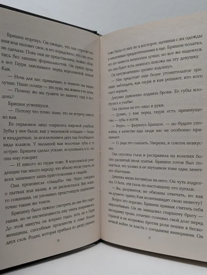 Ромэнтези. Сияние