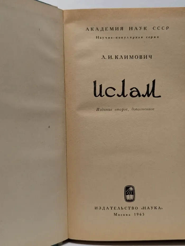 Ислам
