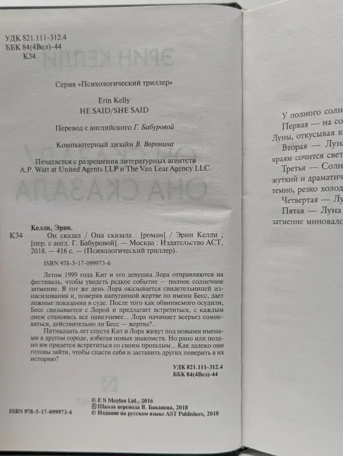 Психологический триллер. Он сказал. Она сказала