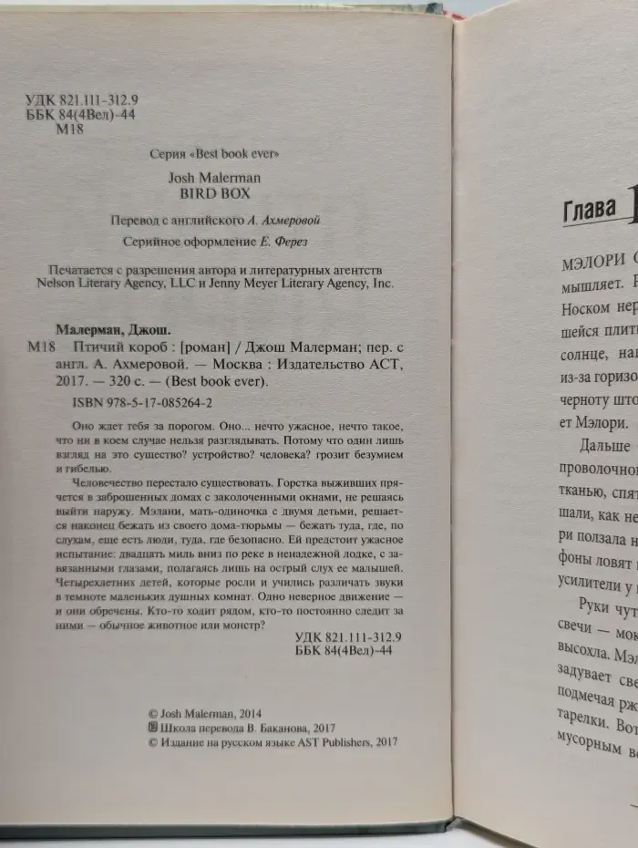 Best book ever. Птичий короб