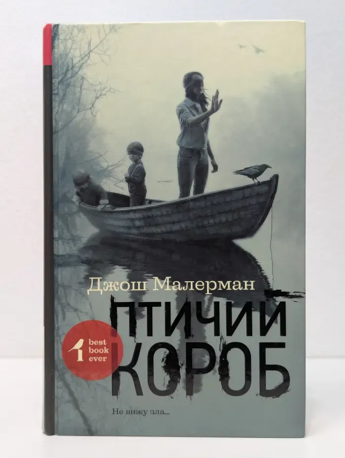 Best book ever. Птичий короб