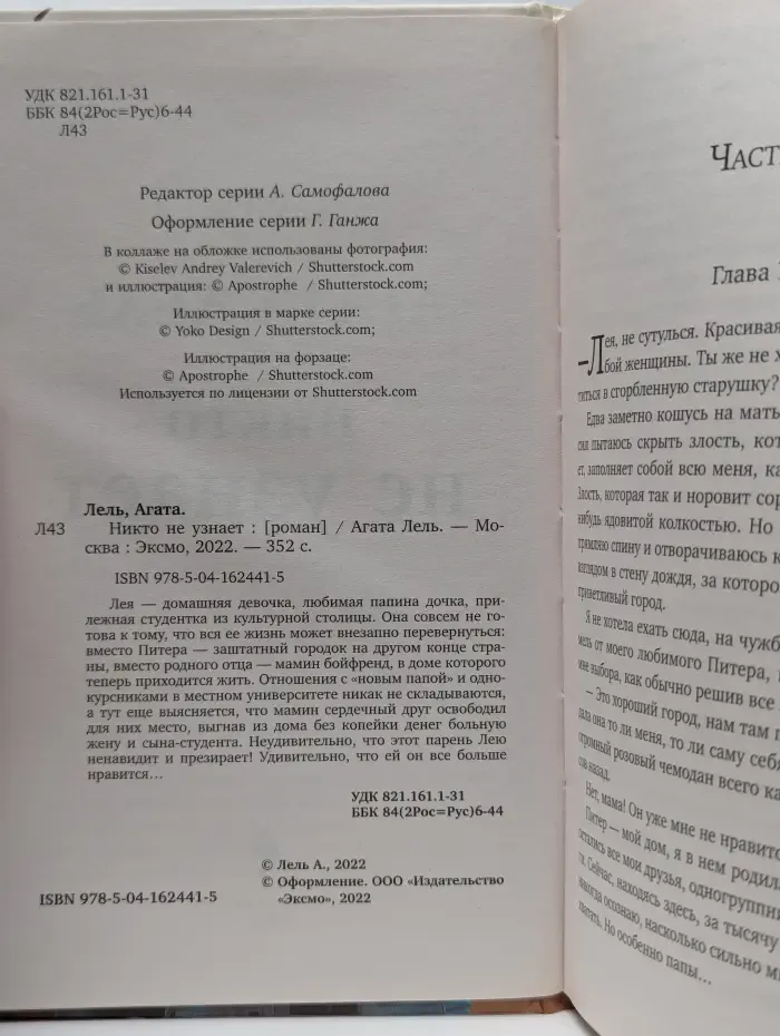 Никто не узнает