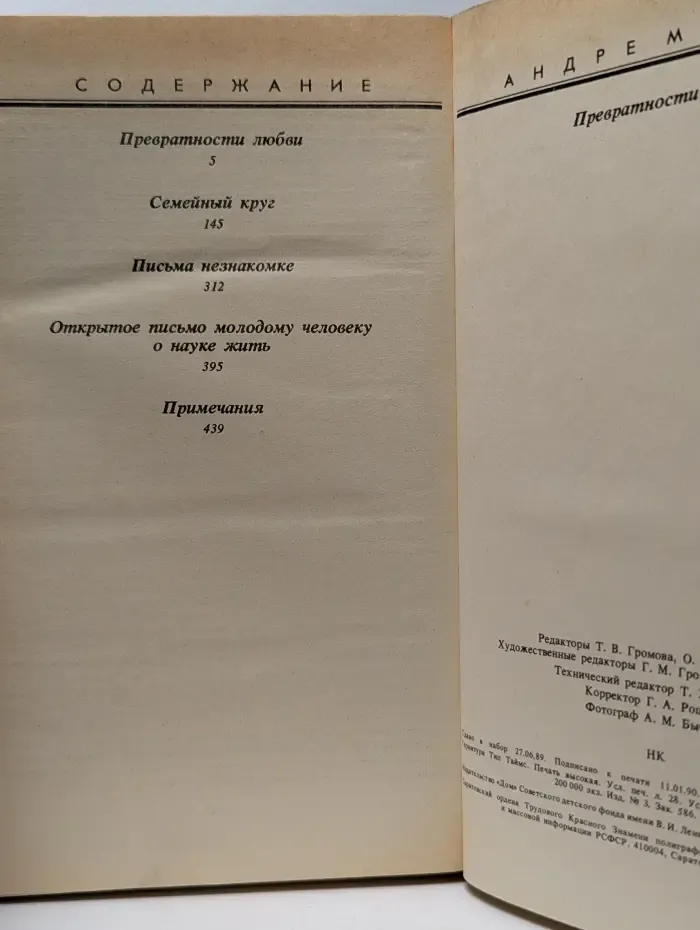 Семейный роман. Превратности любви. Семейный круг. Письма незнакомке
