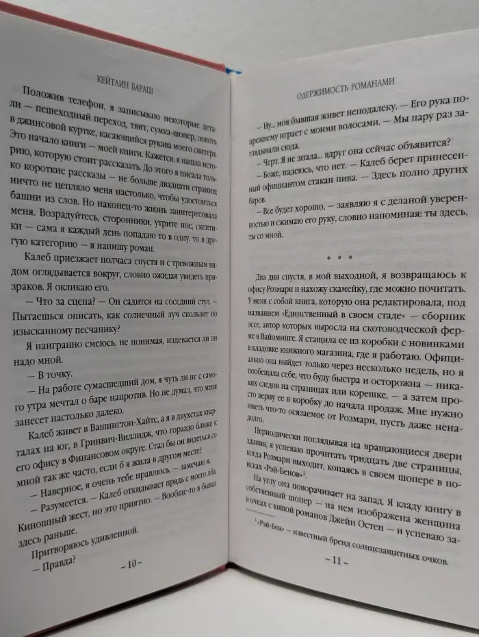 Одержимость романами