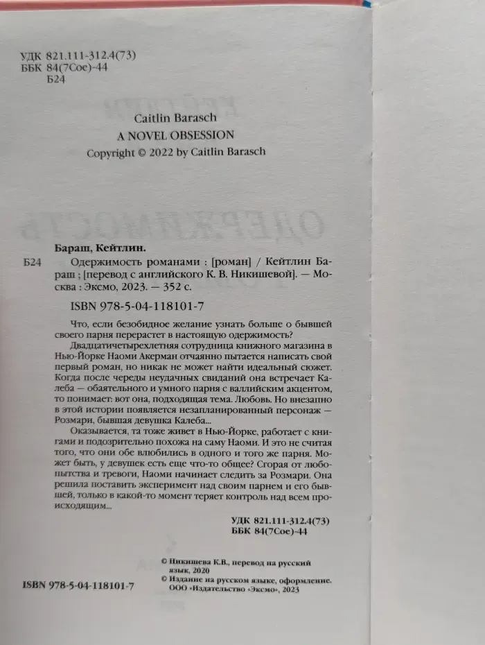 Одержимость романами