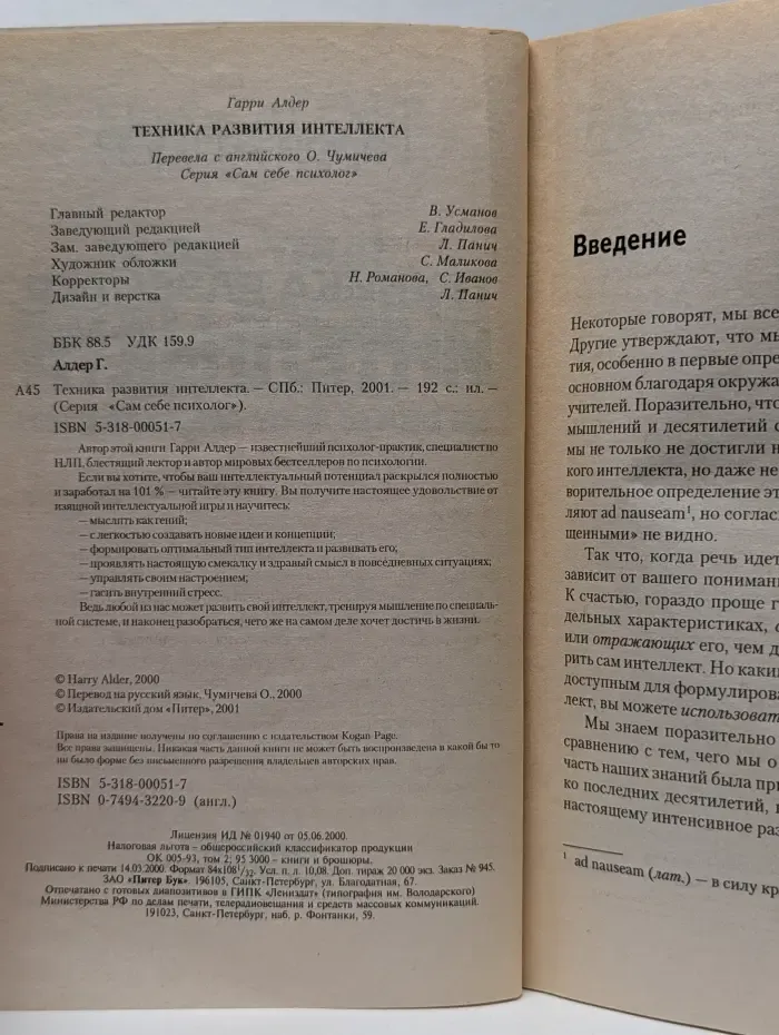 Сам себе психолог. Техника развития интеллекта