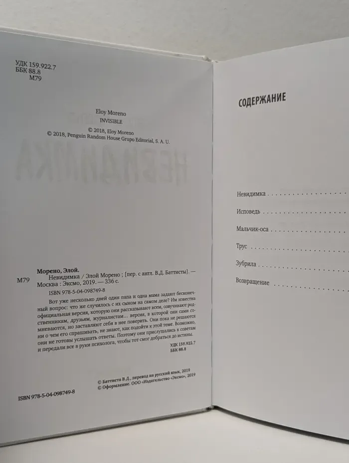 Невидимка