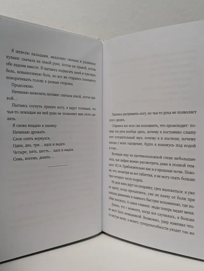 Невидимка