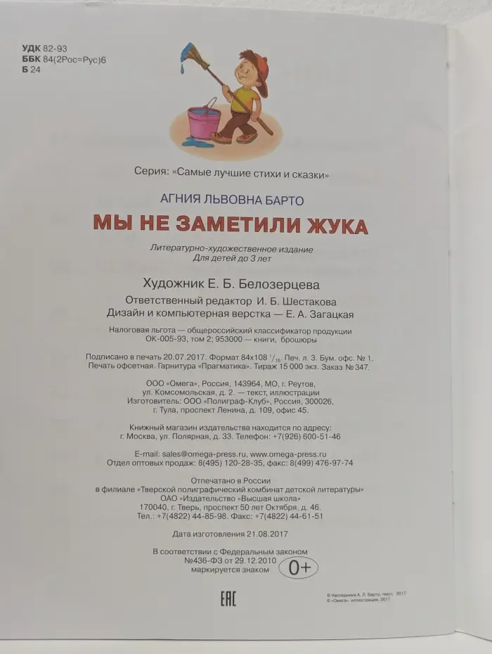 Мы не заметили жука