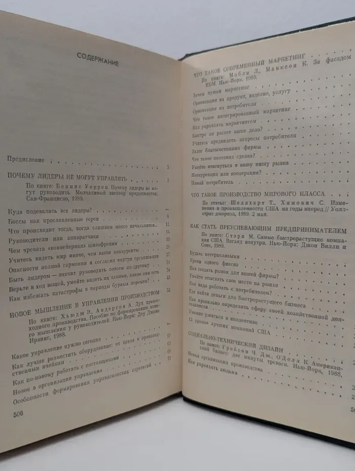 Как добиться успеха. Практические советы деловым людям