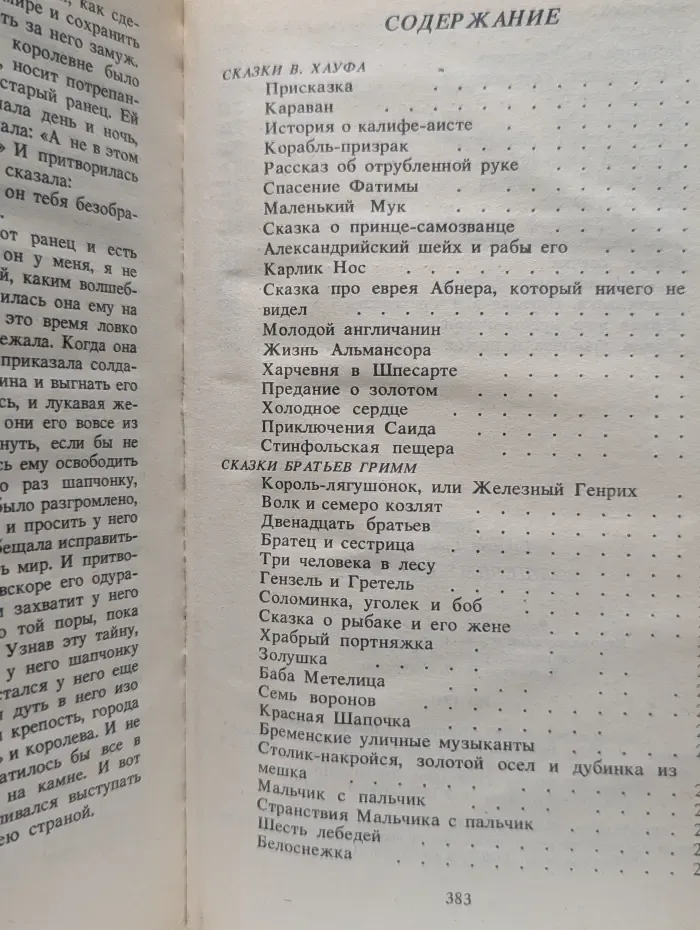 Волшебные сказки