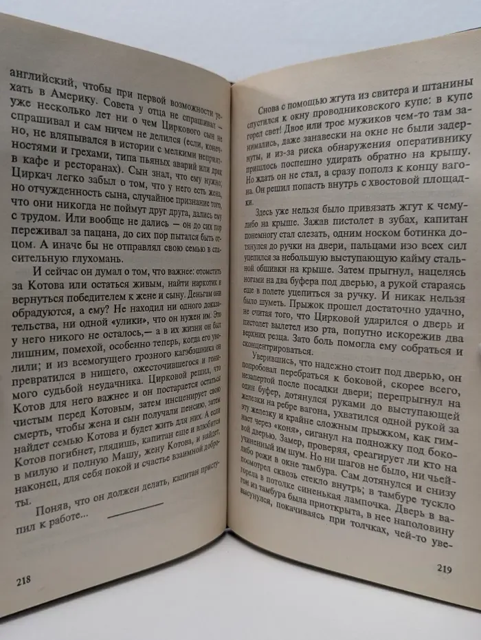 Кровавый поезд