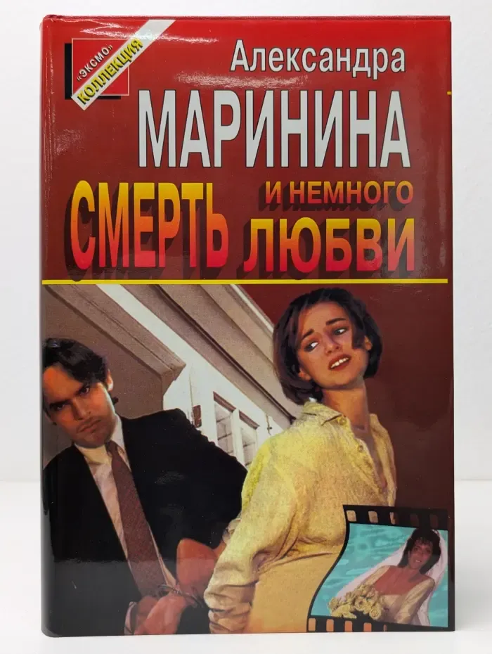 Черная кошка. Смерть и немного любви