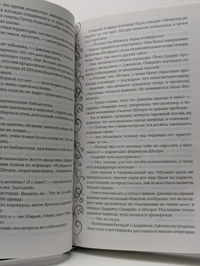 Эксплеты. Совет Девяти