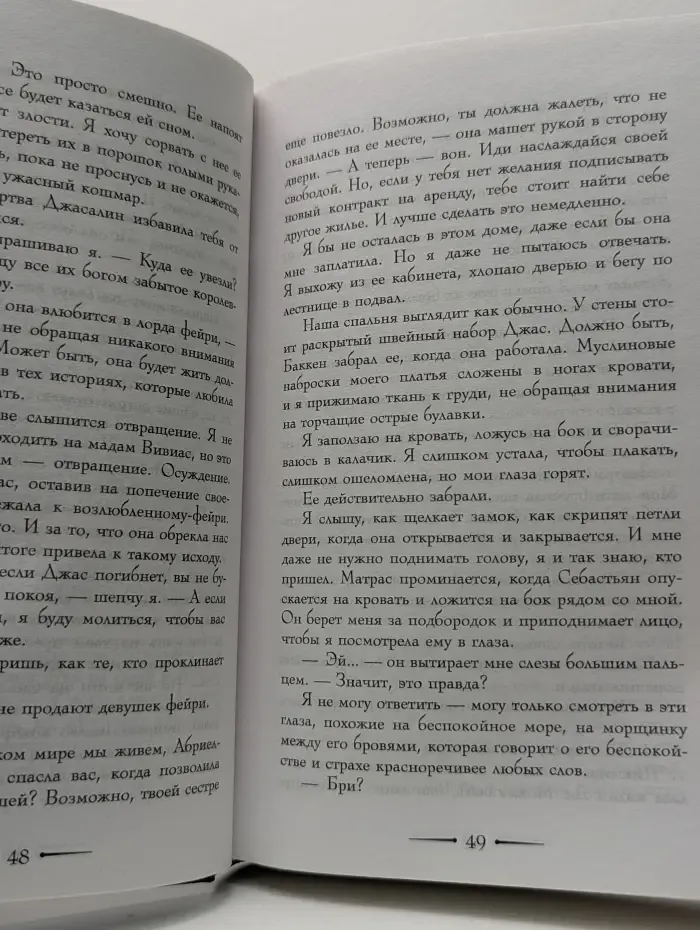 Наследница фейри. Эти лживые клятвы