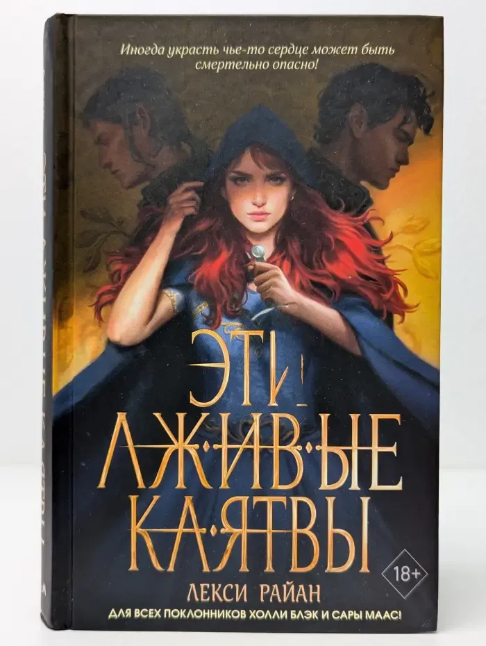 Наследница фейри. Эти лживые клятвы