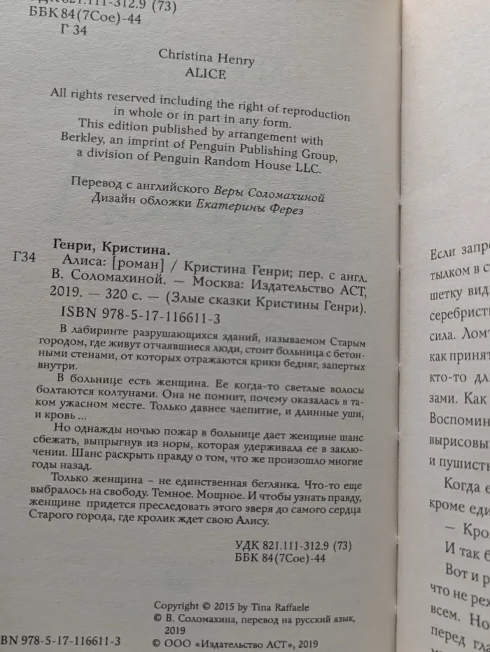 Злые сказки Кристины Генри. Алиса