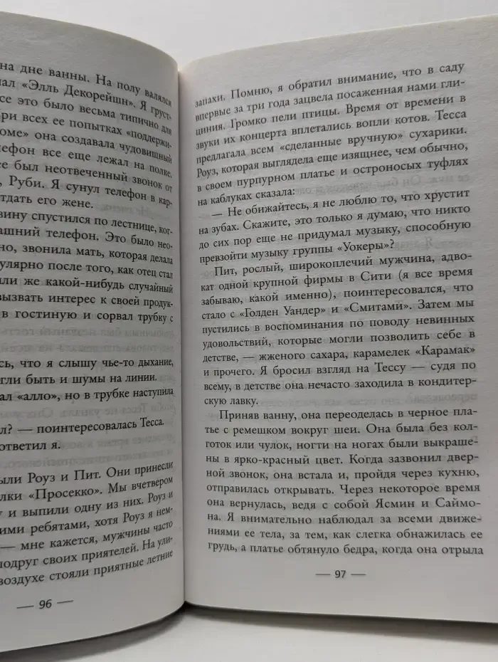 Психологический триллер. Выслушай меня