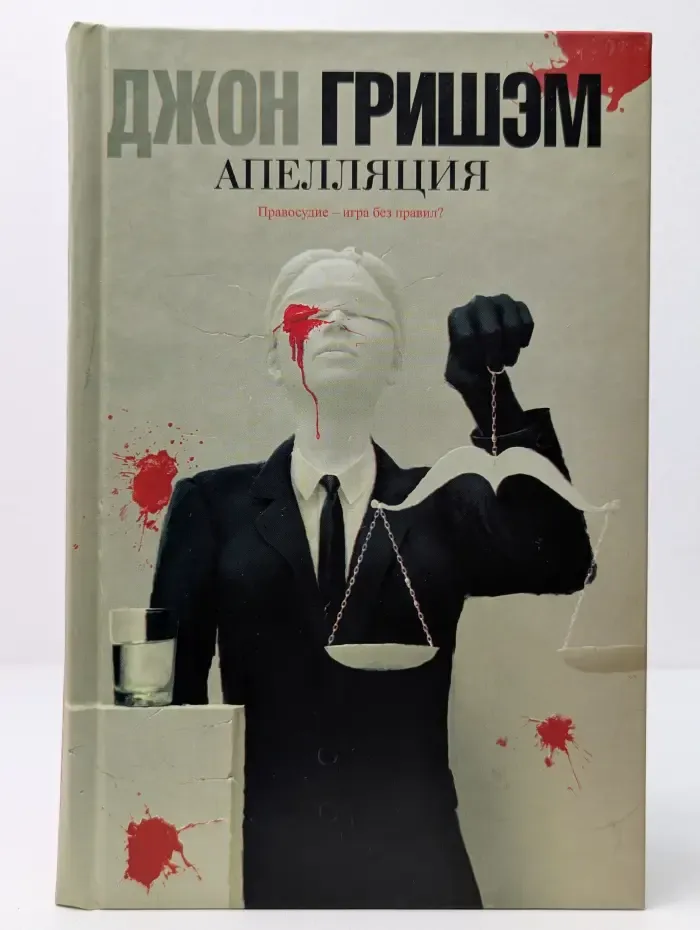 Апелляция
