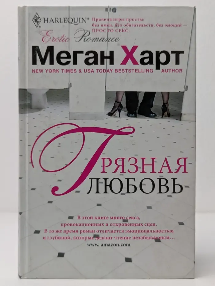Harlequin. Грязная любовь