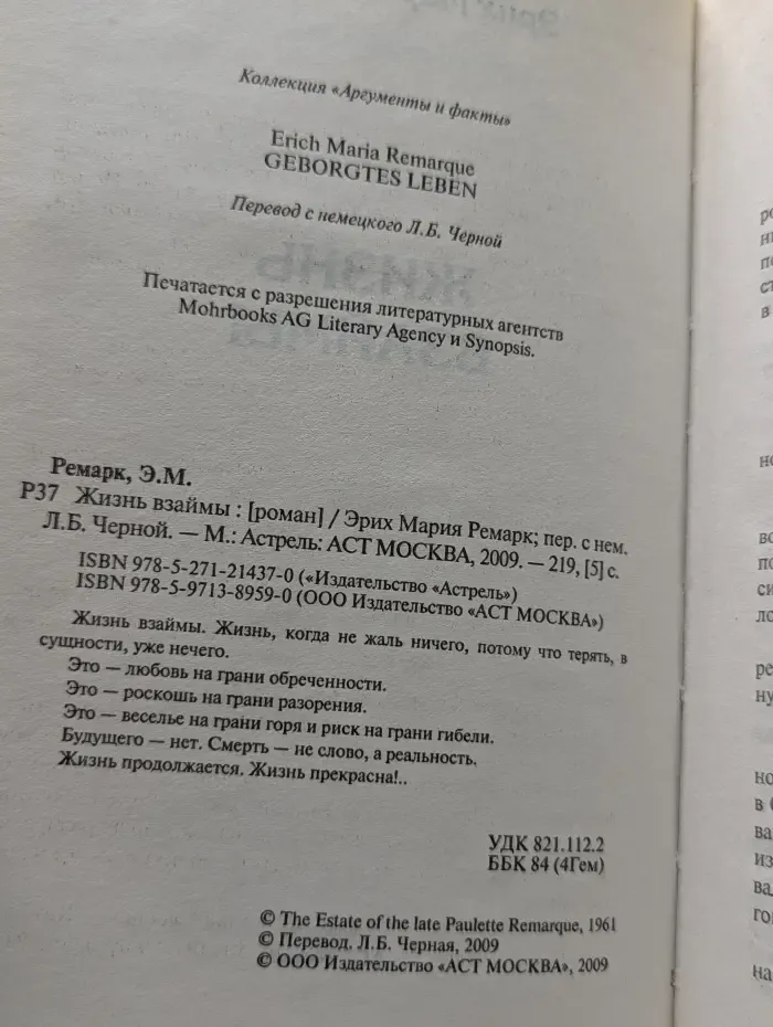 Коллекция Аргументы и факты. Жизнь взаймы