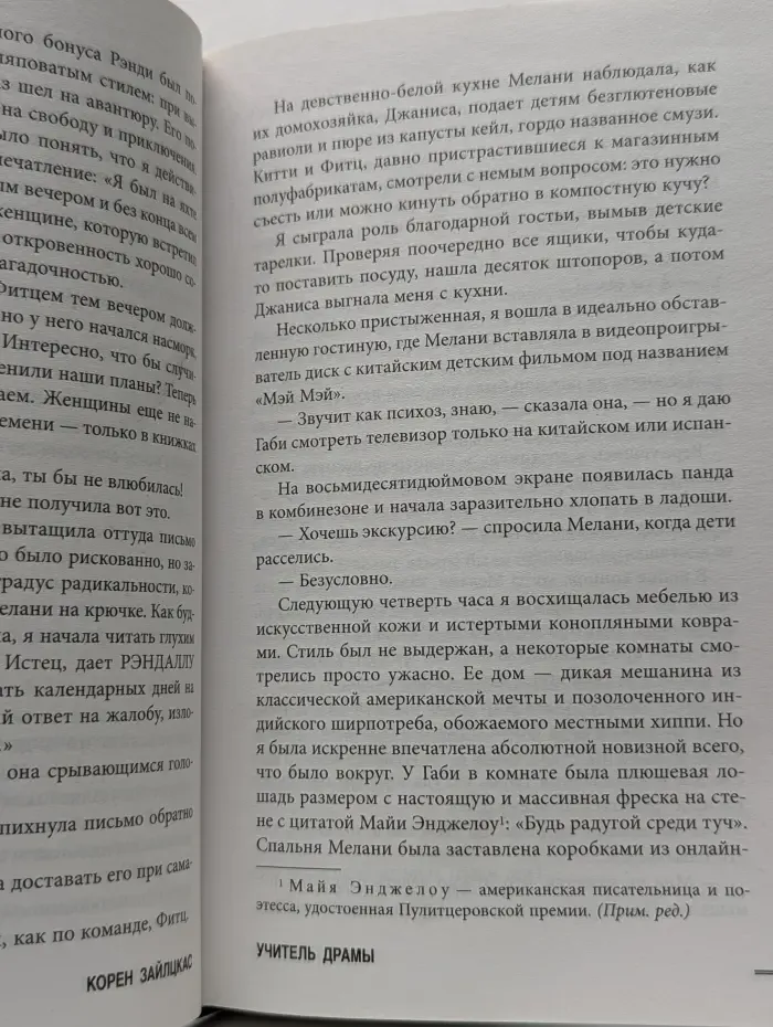 Tok. Драматический саспенс. Учитель драмы