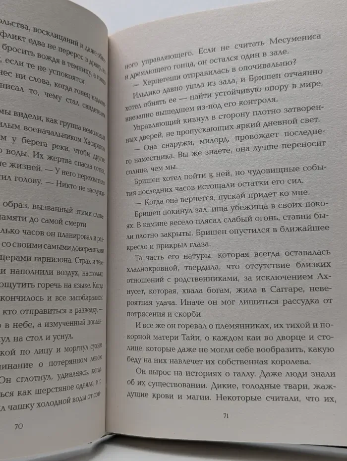 Ромэнтези. Эйдолон