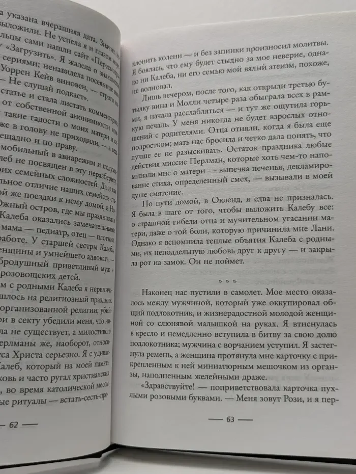 Психологический триллер. Ты спишь?