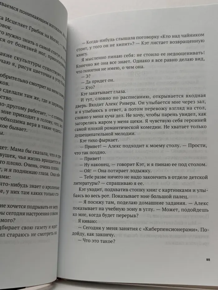 Рядом с тобой. Лайкни меня