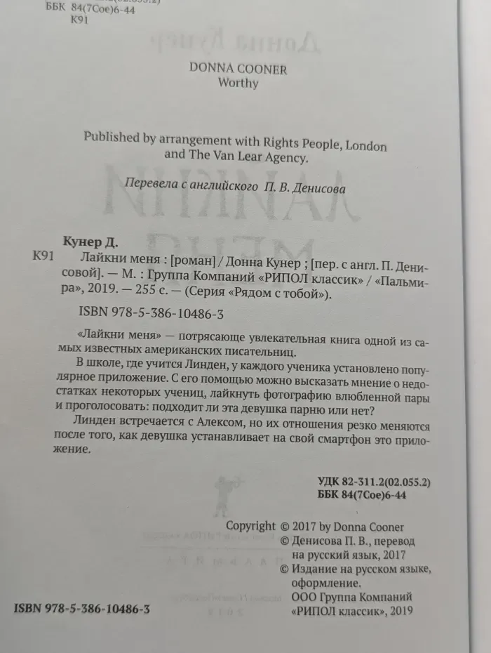 Рядом с тобой. Лайкни меня