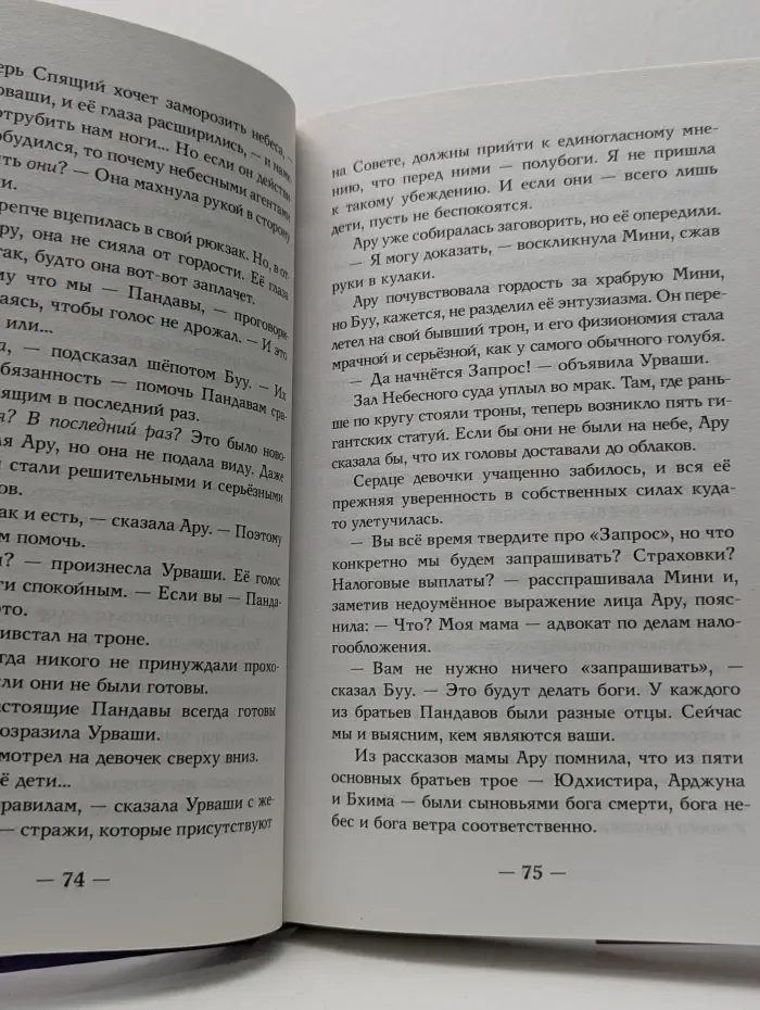 Ару Ша и Конец Времен
