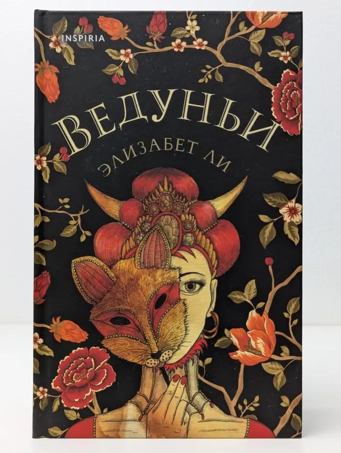 Ведуньи
