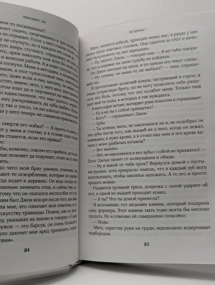 Ведуньи
