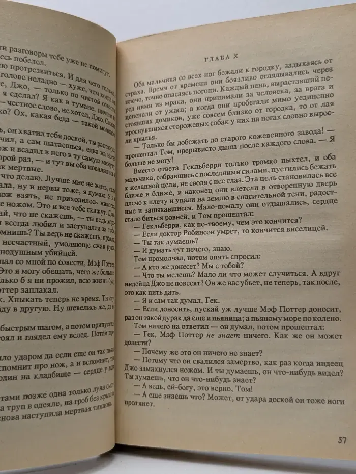 Приключения Тома Сойера
