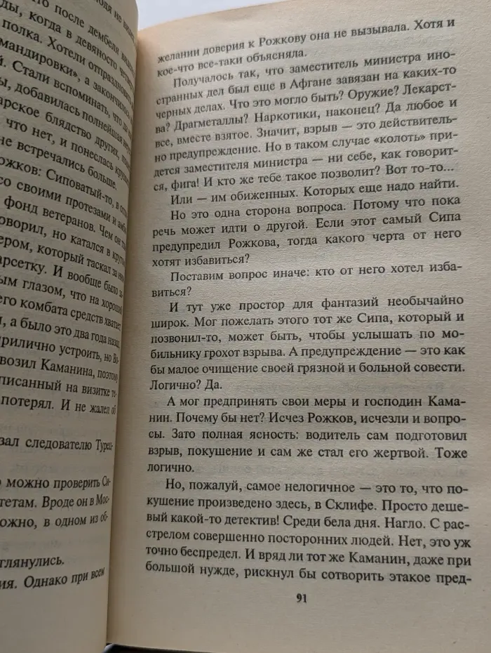 Марш Турецкого. Героиновая пропасть