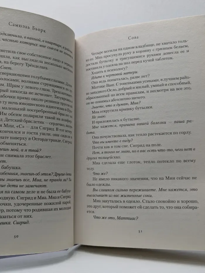 Сова