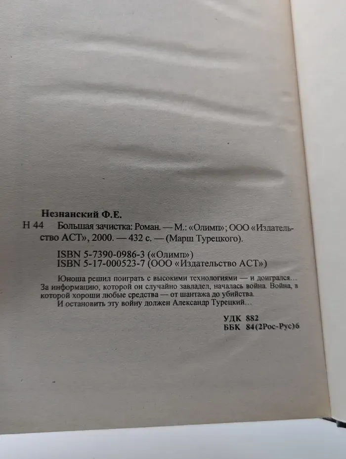 Марш Турецкого. Большая зачистка