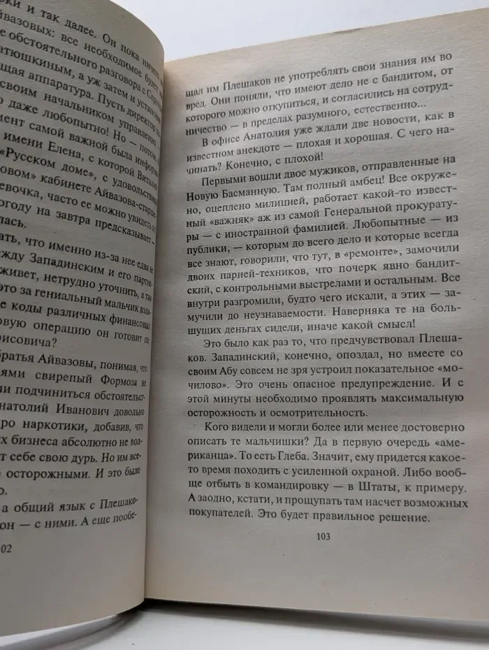 Марш Турецкого. Большая зачистка