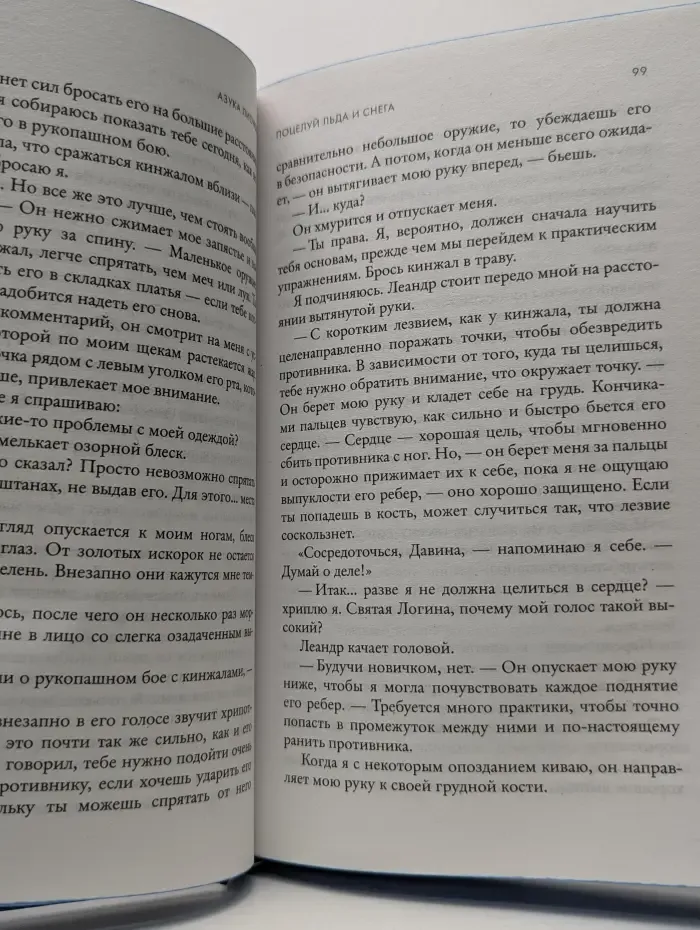 Поцелуй льда и снега
