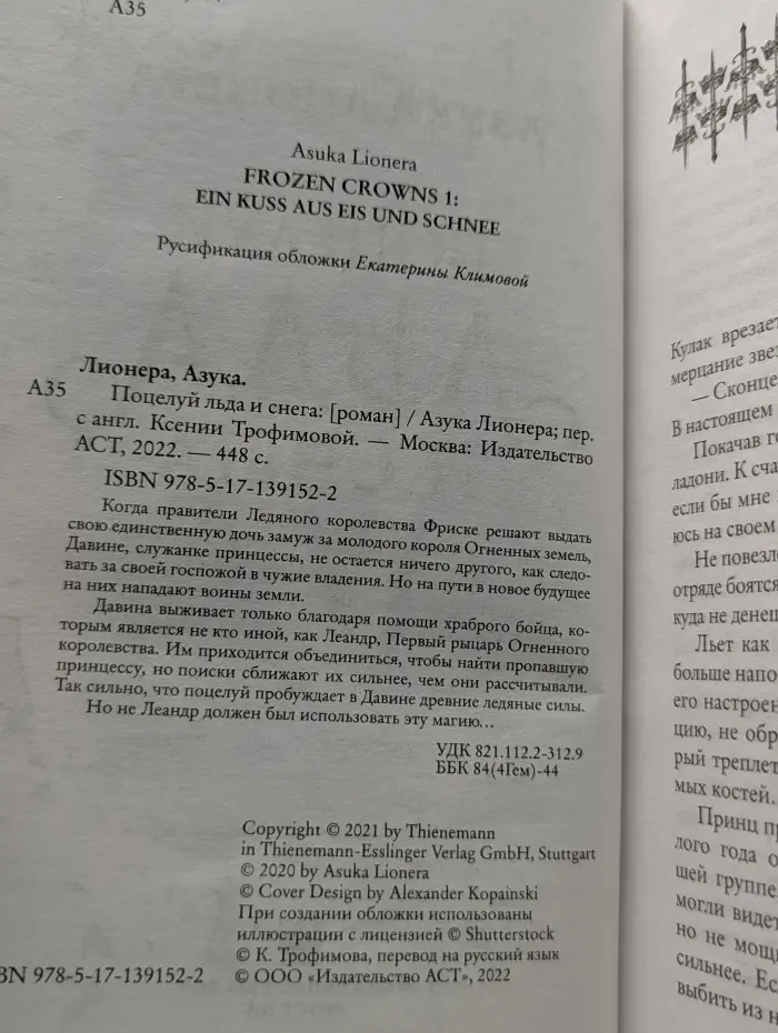 Поцелуй льда и снега