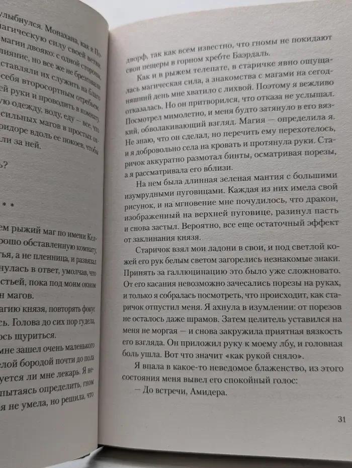 Звезды молодежного фэнтези. Дар Кроуги