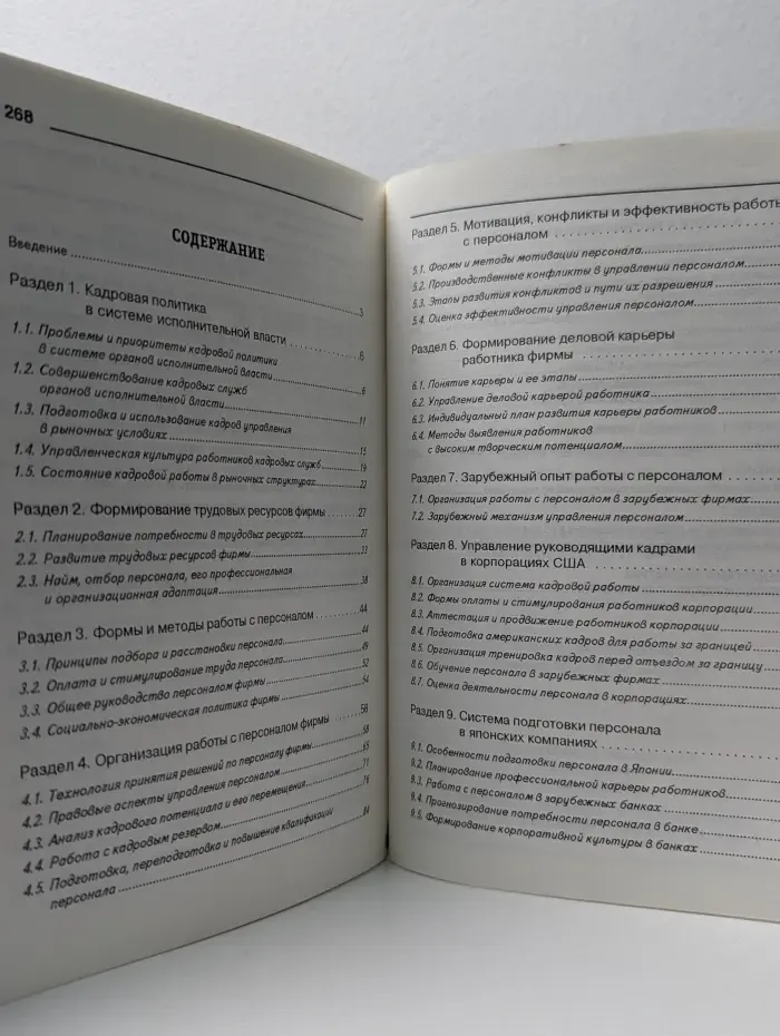 Управление персоналом современной фирмы