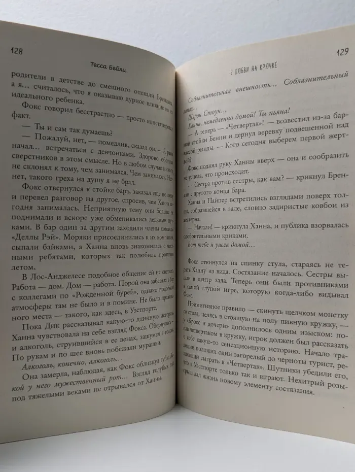 У любви на крючке