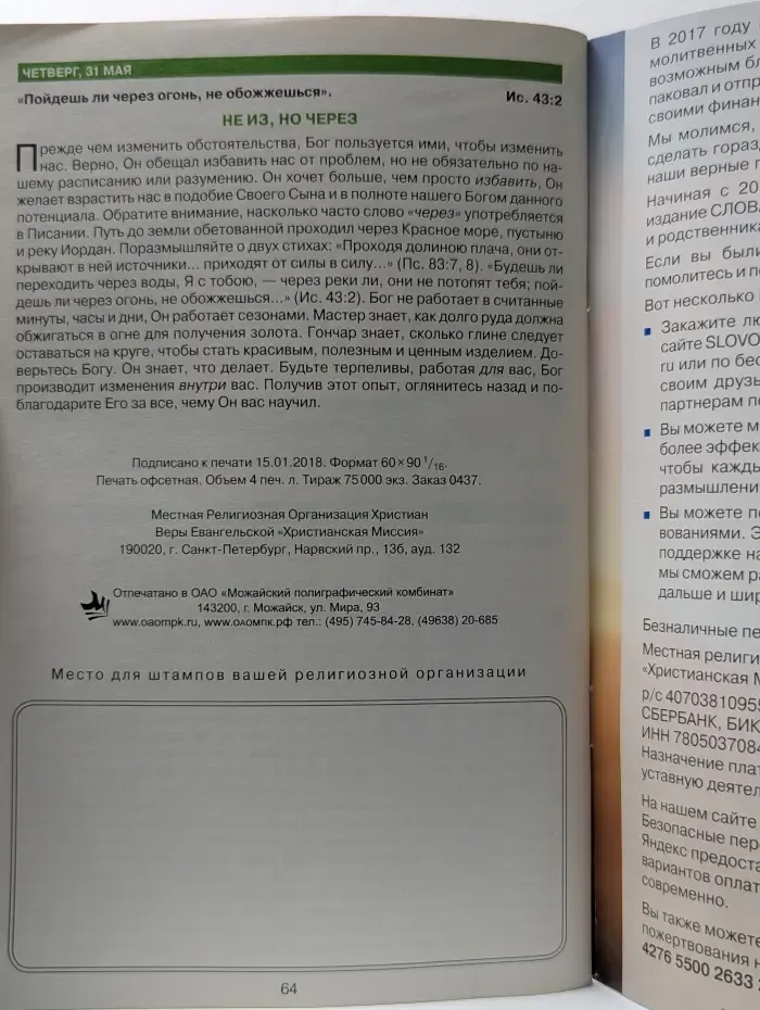 Слово на сегодня. Март, апрель, май